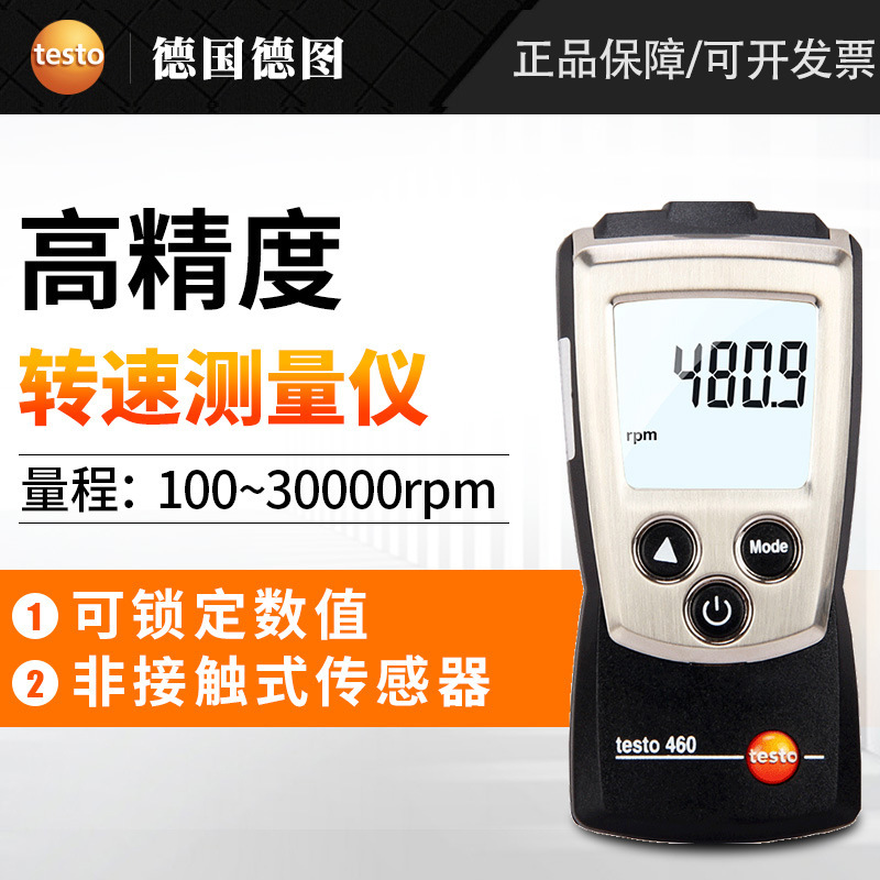 德图TESTO460转速测速仪光电转速仪非接触转速表转速测量仪