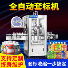 高速自动套标机瓶口套标矿泉水饮料瓶身套标机电加热蒸汽热收缩机