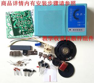 Six-Tube Tube Radio Digital Kit, Making Parts, DIY Components, Assembly Teaching and Training Components Di