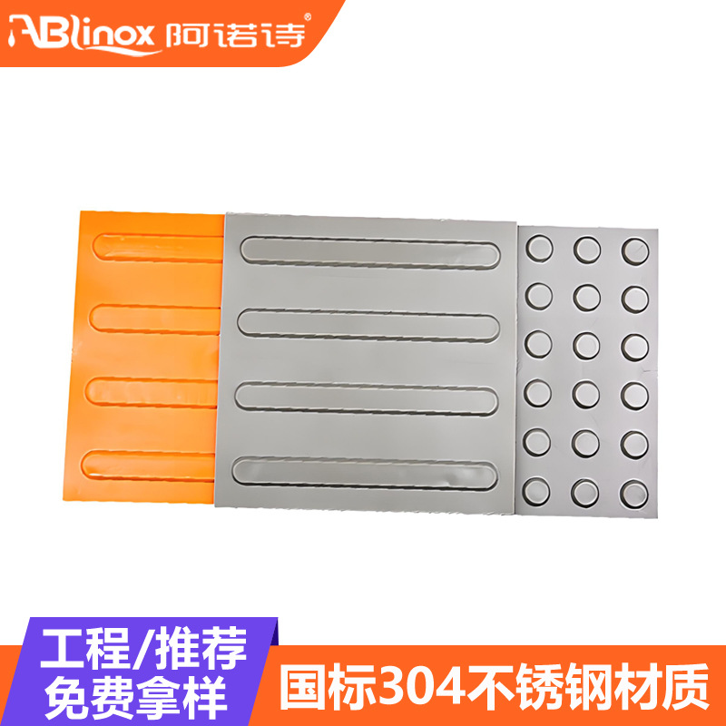 304不锈钢盲道飞机场高铁站提示盲道砖 不锈钢盲道版201导盲板