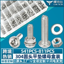 541/721/811PCS盒装十字圆头螺丝盘头螺母平垫组合套装螺丝M3|M4