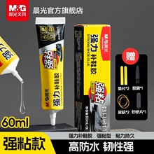 晨MG光60ml补鞋胶水胶鞋胶鞋底补鞋胶水树脂修鞋粘得牢皮鞋运动鞋