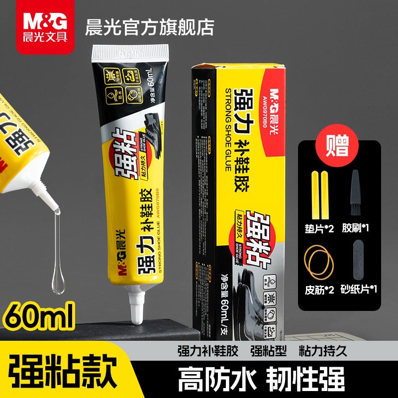 晨MG光60ml补鞋胶水胶鞋胶鞋底补鞋胶水树脂修鞋粘得牢皮鞋运动鞋