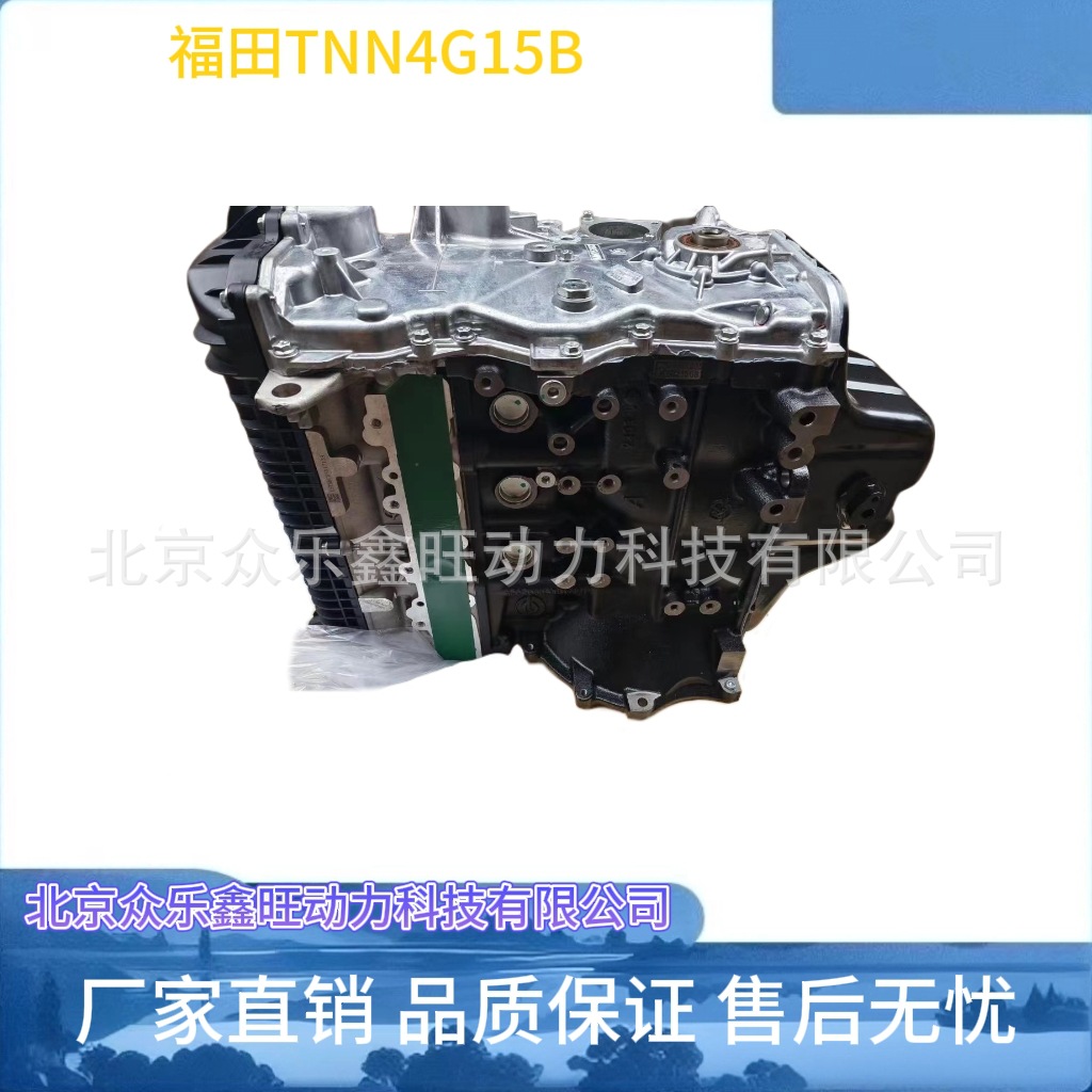 全新北汽福田配锐展1.5福田驭菱VQ2黑豹汽油车TNN4G15A发动机总成