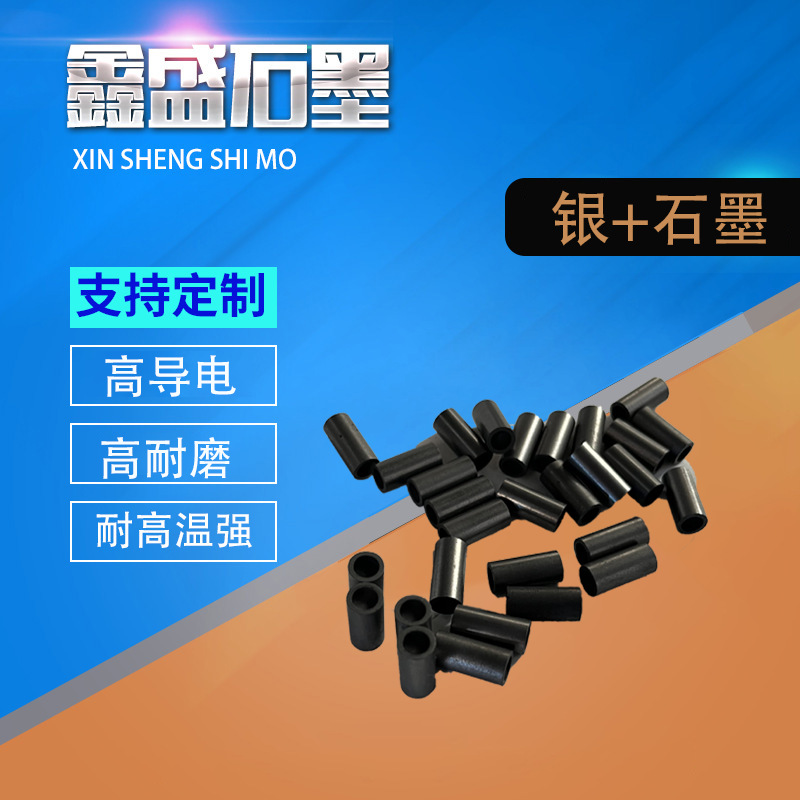 厂家直供银石墨颗粒银石墨柱高导电高耐温高耐磨
