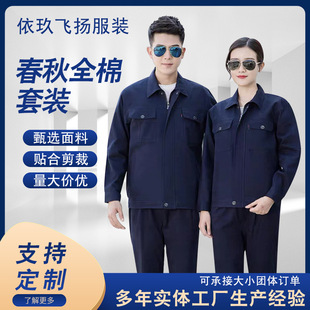 Pure Cotton Work Clothes Set Men's Spring and Autumn Electric Power Company Welder Labor Protection Thickened Wear-resistant Reflective Strip