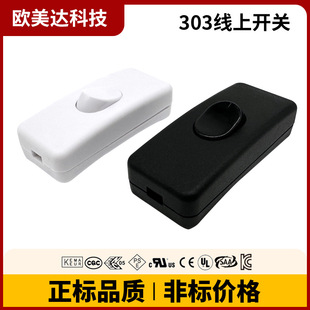 303 Midway Line Switch Table Lamp Switch Oem Customized Electrical Appliance Power Cord Lighting 303 Double Cut Double End Switch