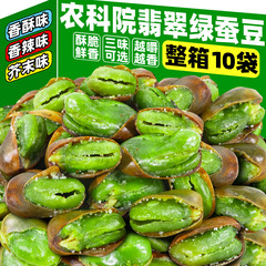 农科院云南保山翡翠绿蚕豆兰花豆香酥芥末香辣带壳蚕豆零食下酒菜