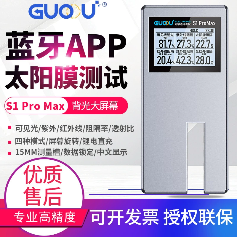 Тестер солнечной пленки Guo bluetooth автомобильная пленка боковая пленка стеклянная взрывозащищаемая пленка теплоизоляционная пленка светопропускание