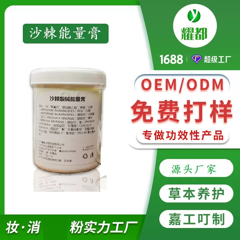 沙棘膏排酸排寒沙棘能量膏沙棘养护身体按摩膏广州耀都厂家