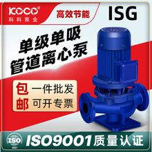 ISG型立式单级单吸管道离心泵高效节能铜芯380V补水增压循环泵