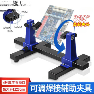 Circuit board welding bracket auxiliary clamping base PCB computer mobile phone motherboard repair disassembly and assembly fixing tool holder