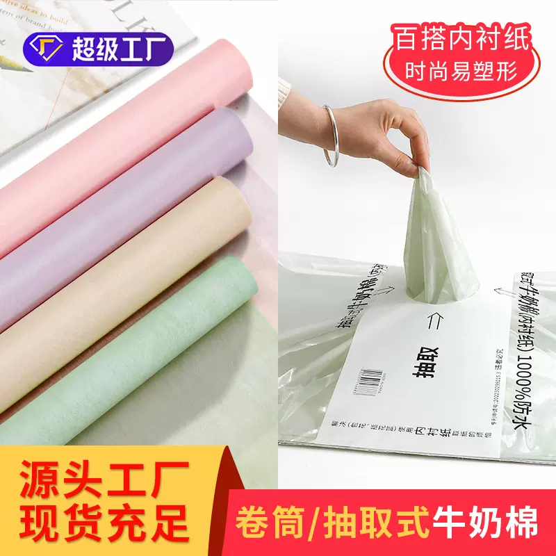 卷装棉纸包花内衬纸抽取式牛奶棉纸无纺布防水鲜花花束包装纸批发