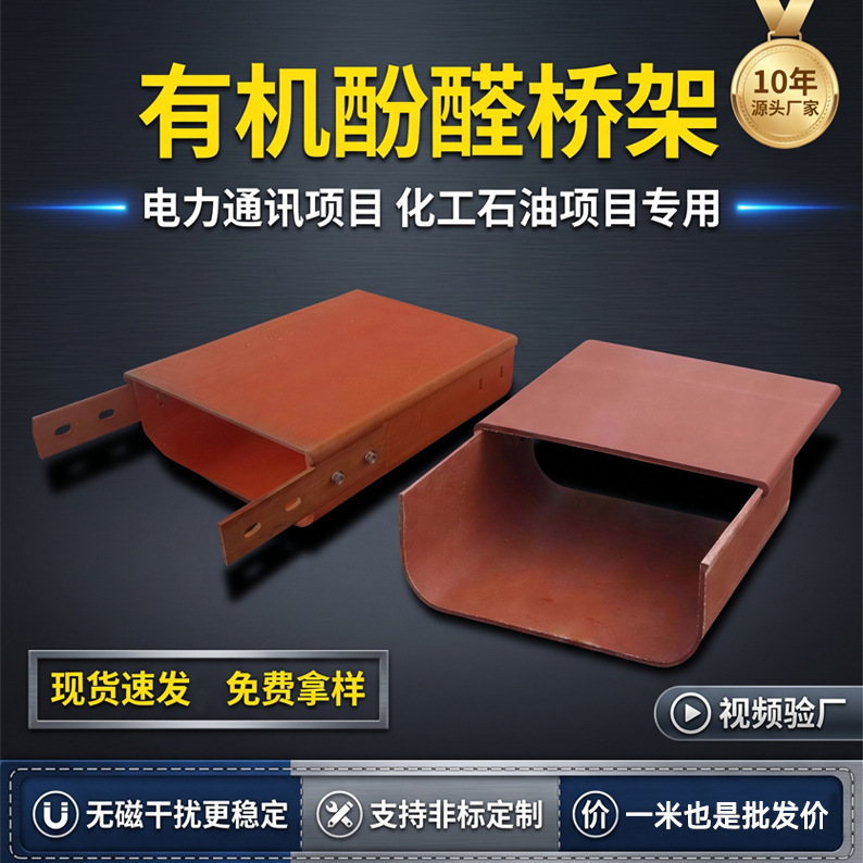 有机酚醛桥架槽盒树脂桥架防火板定制电缆桥架玻璃钢防火槽盒阻燃