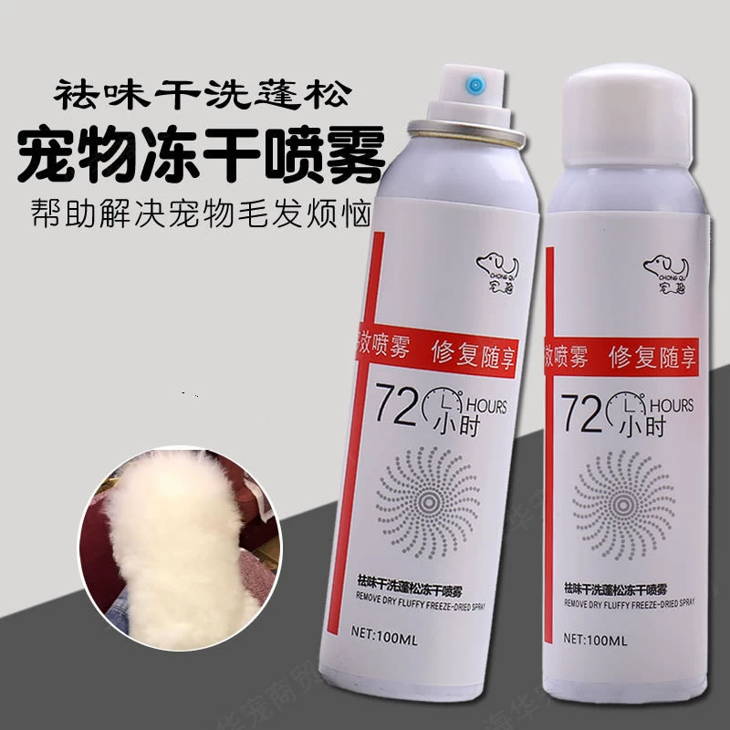 Pet Fun Химчистка пушистый лиофилизированный спрей 200 мл собака кошка Химчистка одноразовый порошок гель для душа для домашних животных