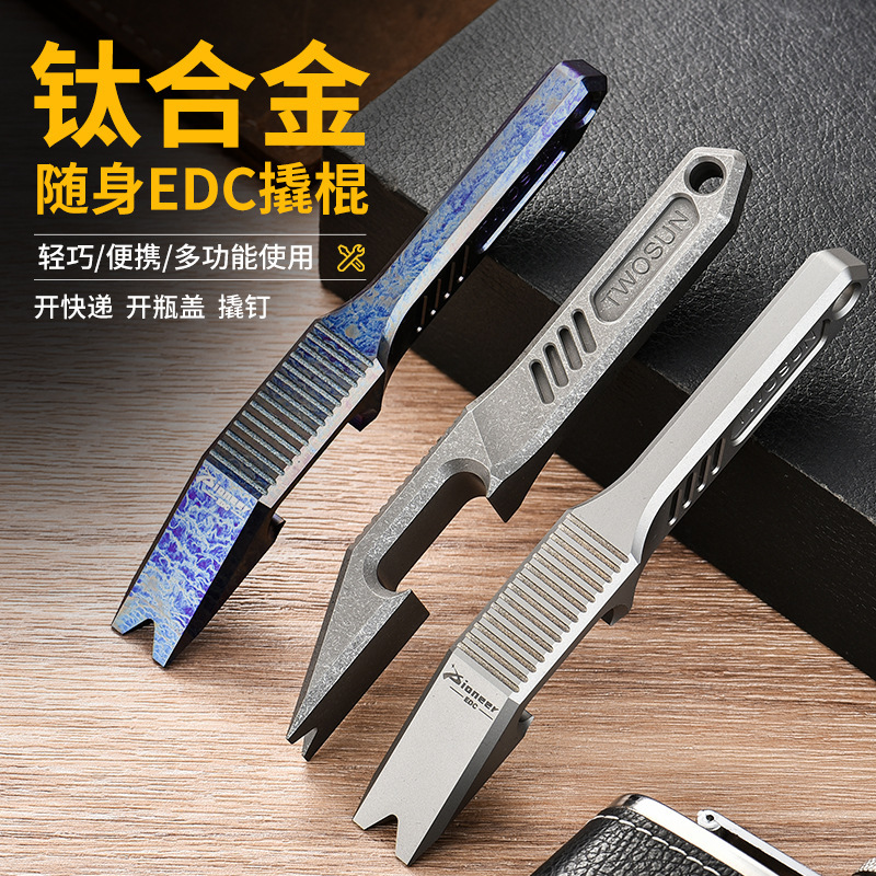 钛合金撬棍开瓶器CNC个性化 多功能户外腰挂工具户外防身小型撬棒