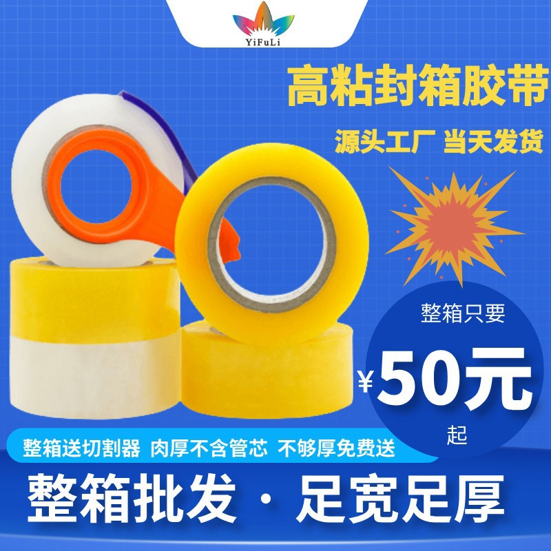 工厂批发透明胶带加厚物流包装电商快递封箱打包大卷黄色封口胶布