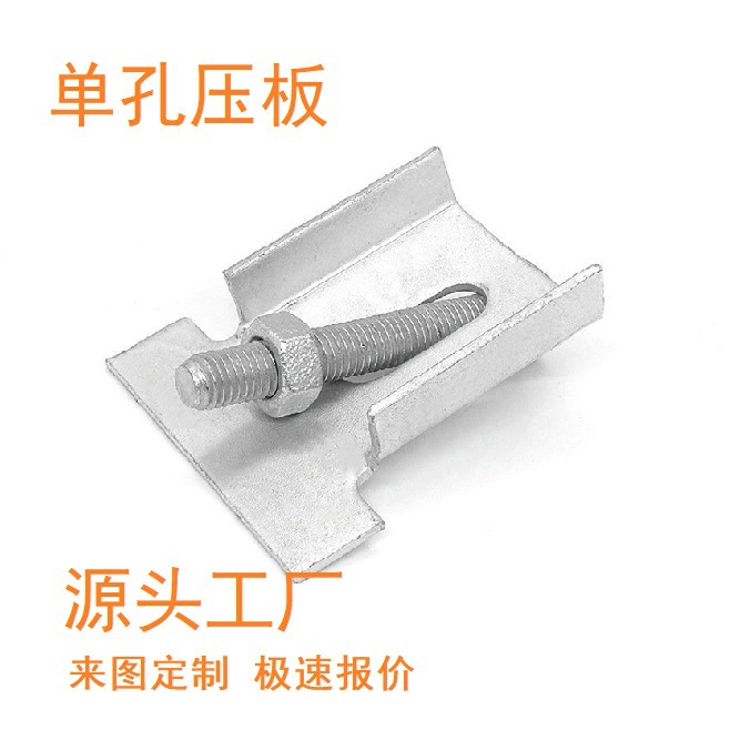 光伏压板 光伏支架单孔压板 热镀锌直角单压件 太阳能光伏配件