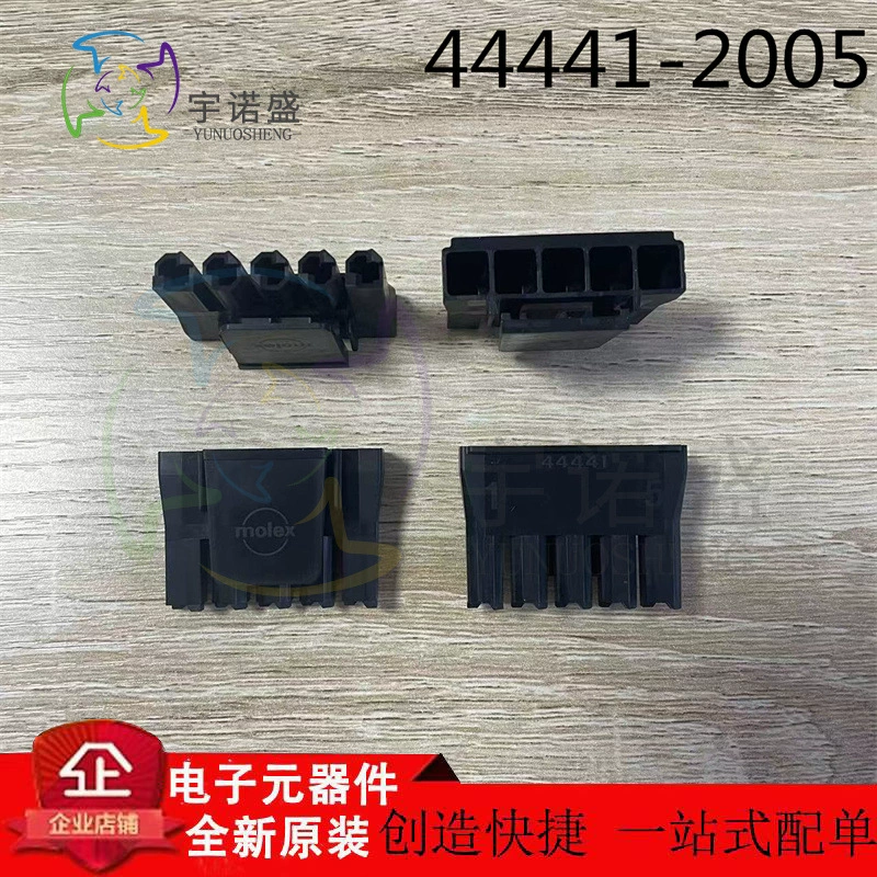 MOLEX импортные разъемы 44441-2005 444412005 5P 7.5mm шаг корпус спот