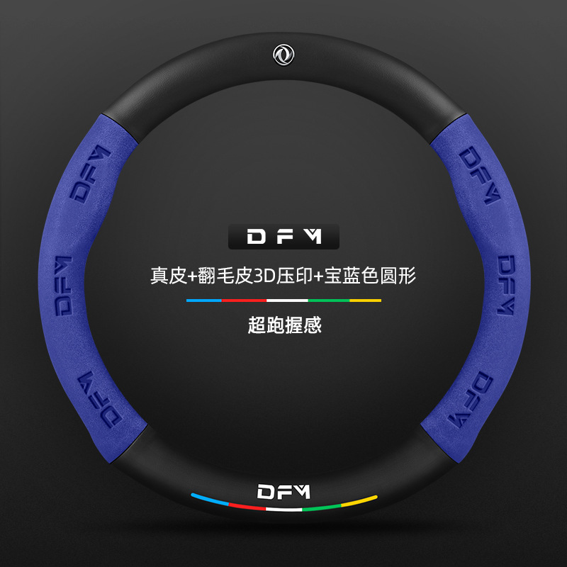 천연 가죽 스웨이드 3D 양각 로얄 블루 라운드 Dongfeng 로고