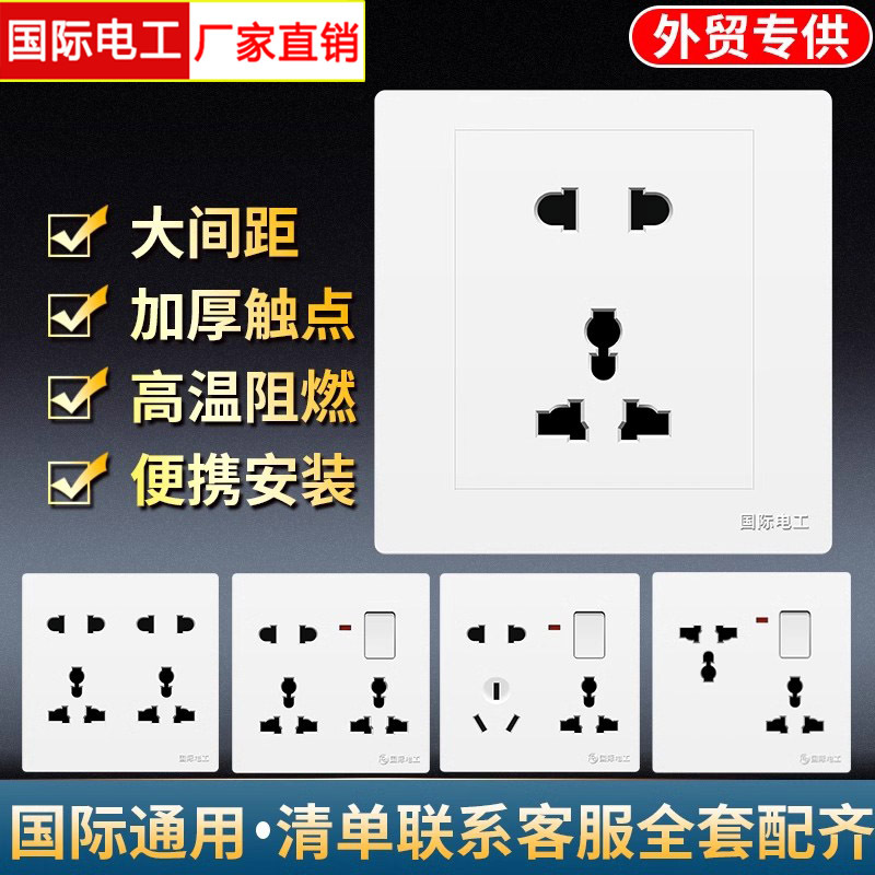 国际通用86型暗装多功能五孔插座23插港标排插带开关面板大孔多用