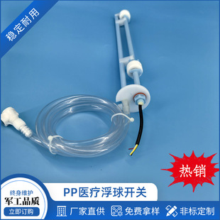 Manufacturer Supplies Pp Medical Float Switch Medical Equipment Backup Float Switch Medical Industry Liquid Level Measurement Switch