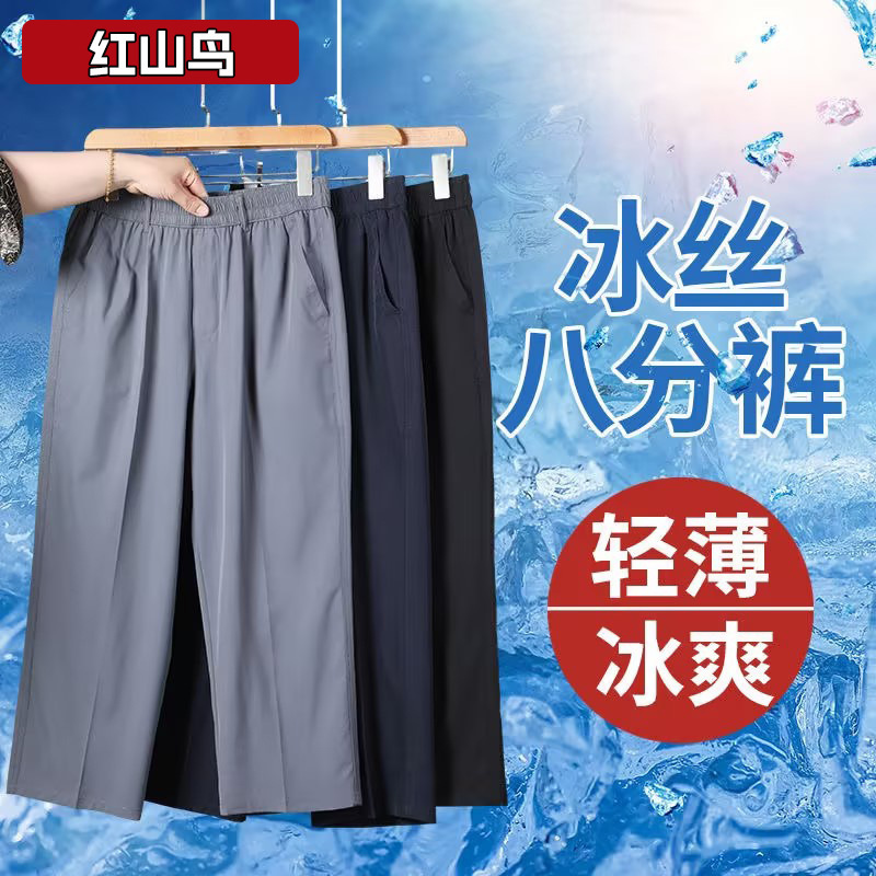 Summer Cropped Pants for Middle-Aged and Elderly Men, Loose Thin Ice Silk Casual Quick-Dry Sports Pants with Elastic Waist for Outdoor Wear