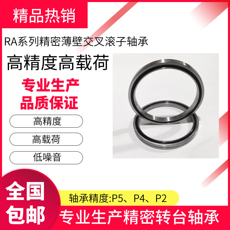 RA5008 RA6008 RA7008 RA8008 交叉滚子轴承 机器人薄壁关节轴承