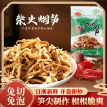 柴火烟笋免切免泡烟熏笋丝袋装湿笋尖酒店饭店炒菜半成品食材货源