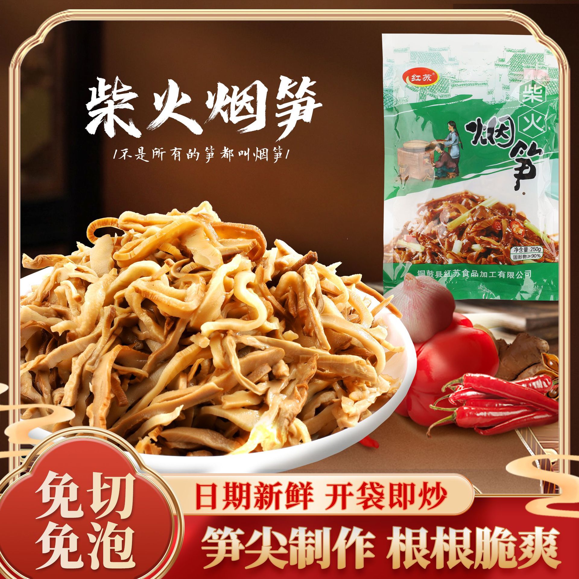 柴火烟笋免切免泡烟熏笋丝袋装湿笋尖酒店饭店炒菜半成品食材货源
