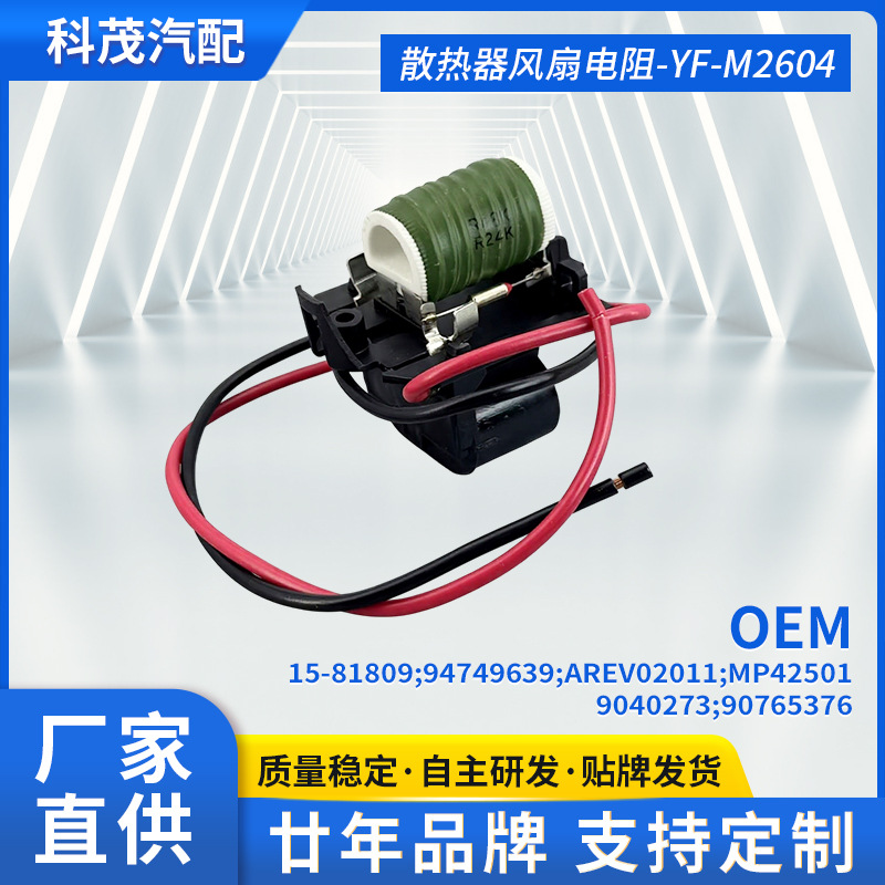 Water tank cooling fan resistor 94749639 radiator fan resistor suitable for Chevrolet Cruze 1.8L