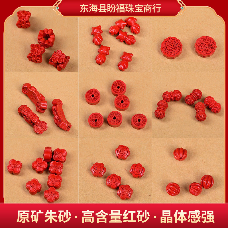 朱砂批发 高含量水飞红砂双头莲花貔貅弯管鱼 吉祥如意南瓜珠