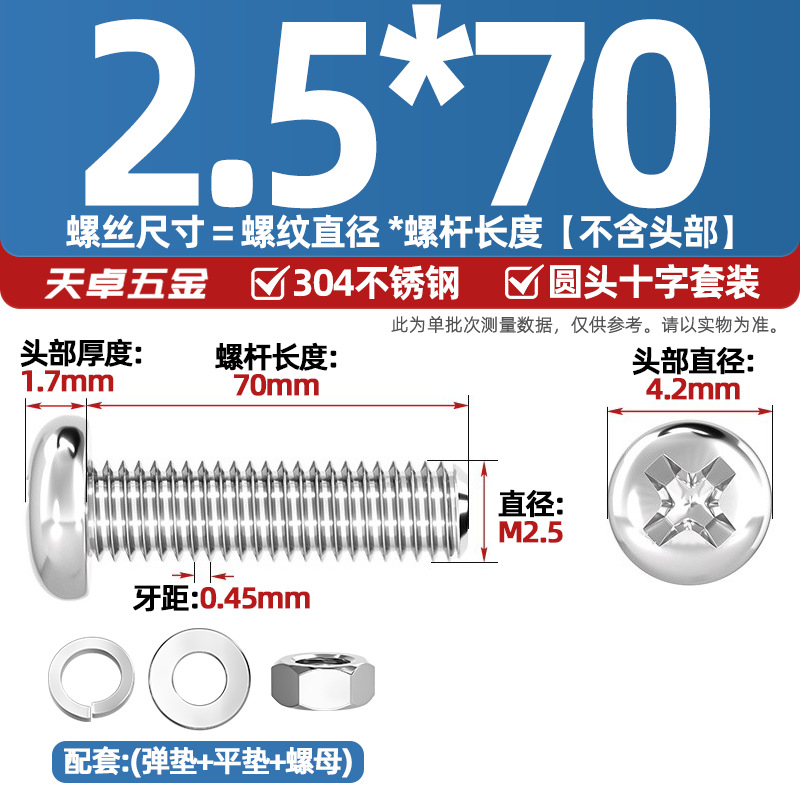 Набор винтов Tianzhuo Hardware M2.5*70