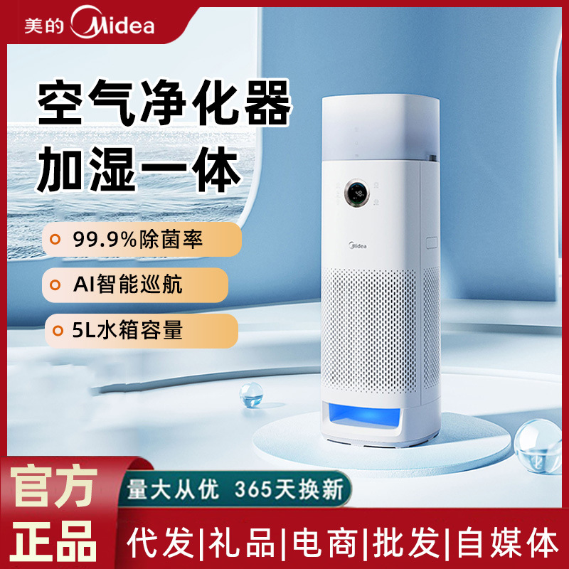 Midea Air Purifier Humidification All-in-One Household in addition to Formaldehyde Removal of Second-hand Smoke Haze Maternal and Infant Level
