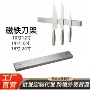 磁力壁挂式厨房不锈钢刀架