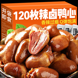 Spicy duck heart snacks for appetizing marinated cooked food ready-to-eat open bags separate small packaging duck meat snacks