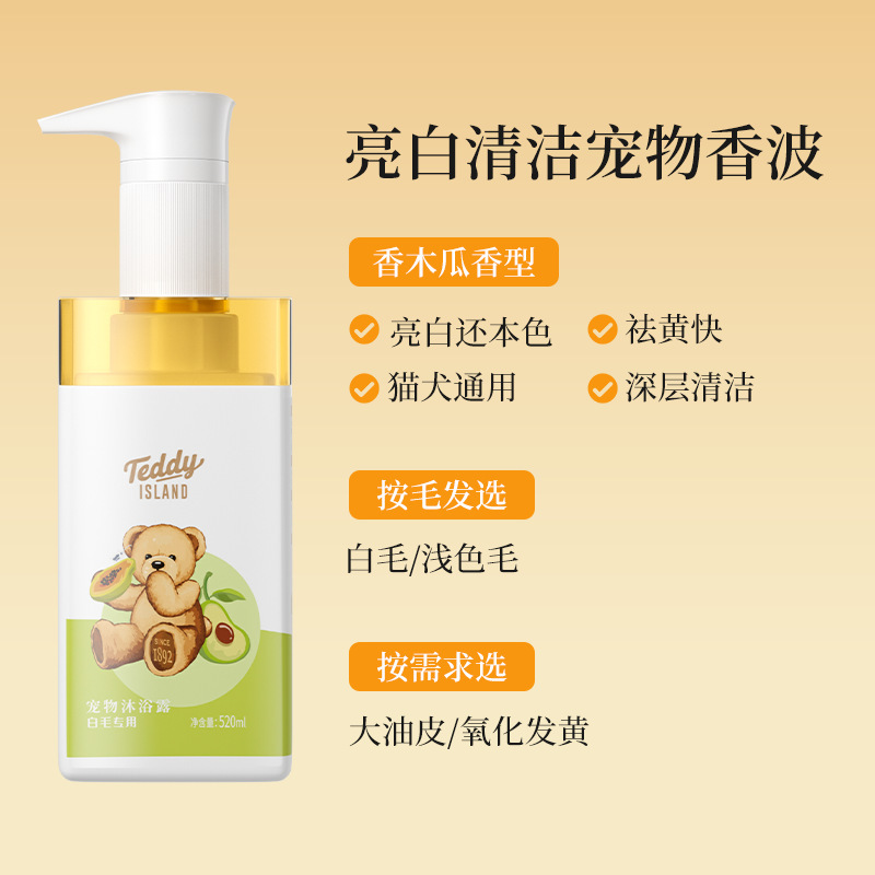 TEDDY ISLAND宠物沐浴露抑菌除螨狗狗猫咪沐浴露比熊洗护香波浴液|undefined
