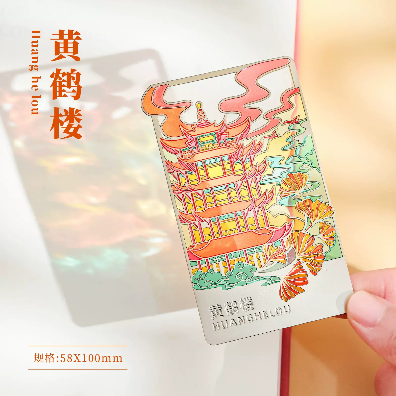 黄鹤楼旅游纪念品可透光金属书签冰箱贴定制国潮透明文创金属磁贴