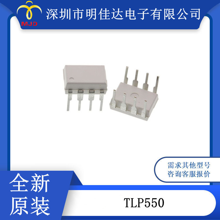 光耦IC TLP550  TLP250 8-DIP 集成电路芯片