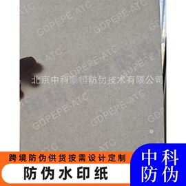证件单据防伪;其他防伪产品;水印纸