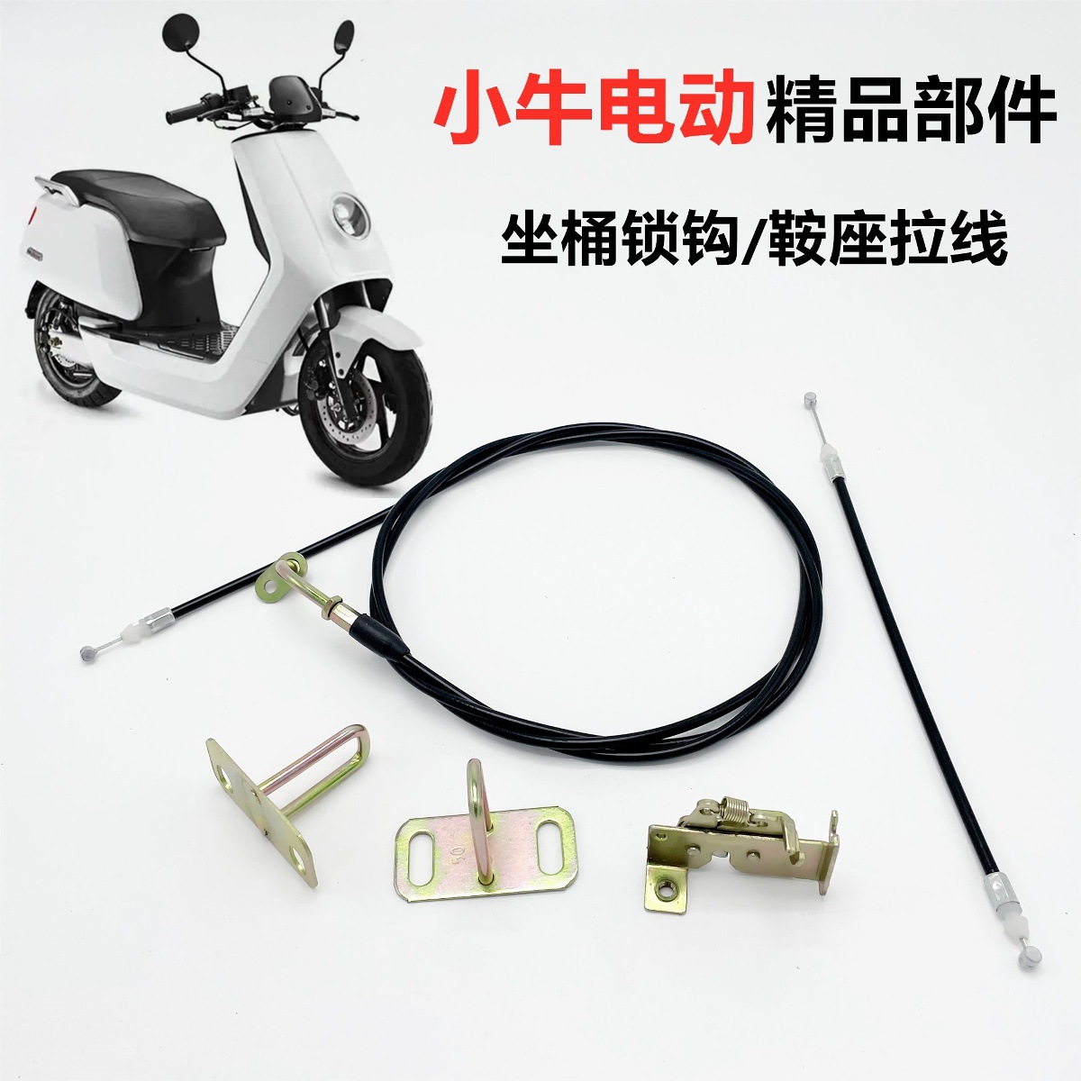 Electric Scooter N1S/U+/Us/U1/M2 Seat Cushion Saddle Lock Hook Seat Cable Premium Accessories Pp