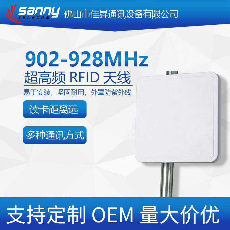 外贸工厂直供无线出口品质美标902-928MHz 9dBi RFID平板天线