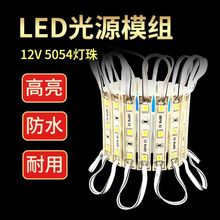 led模组12V高亮贴片5054 50502835灯珠广告灯箱发光招牌字光源