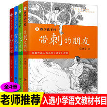 四季读不停系列课外书全套雪地追踪会飞的伙伴奇妙的田螺老师小学