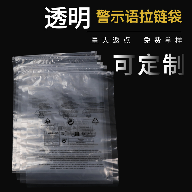 定制透明警示语拉链袋磨砂自封袋pe服装temu包装袋收纳跨境专用