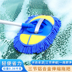 Car wash brush car use portable long handle three-section soft elastic extendable wax mop car chenille cleaning supplies