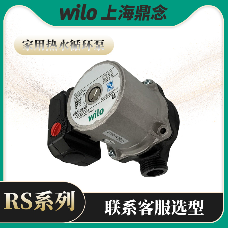 220V德国威乐大平层别墅增压泵RS15/6-3热水管道循环回水泵