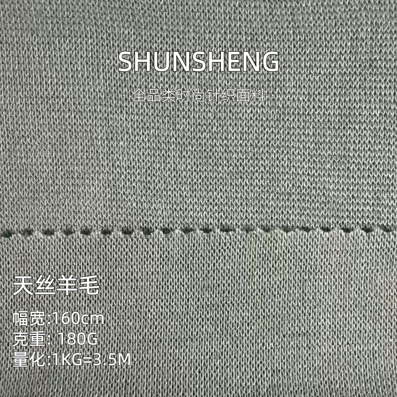 180g Tencel Wool Fabric Lyocell Tencel Stretch Spring, Summer and Autumn Cool Women's T-Shirt Bottoming Shirt Fabric