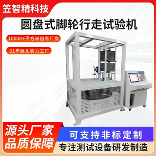 单工位圆盘式脚轮寿命试验机硅胶轮行走测试机轮子耐久疲劳试验机