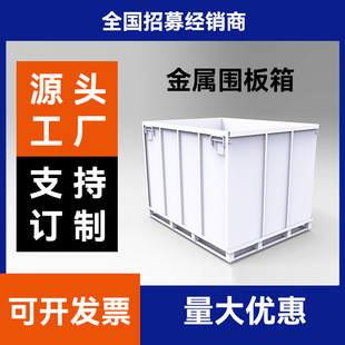 Customized Metal Enclosure Box, Steel Turnover Iron Box, Logistics Box, Iron Sheet Box, Storage Frame, Heavy-Duty Scrap Iron Sheet Frame